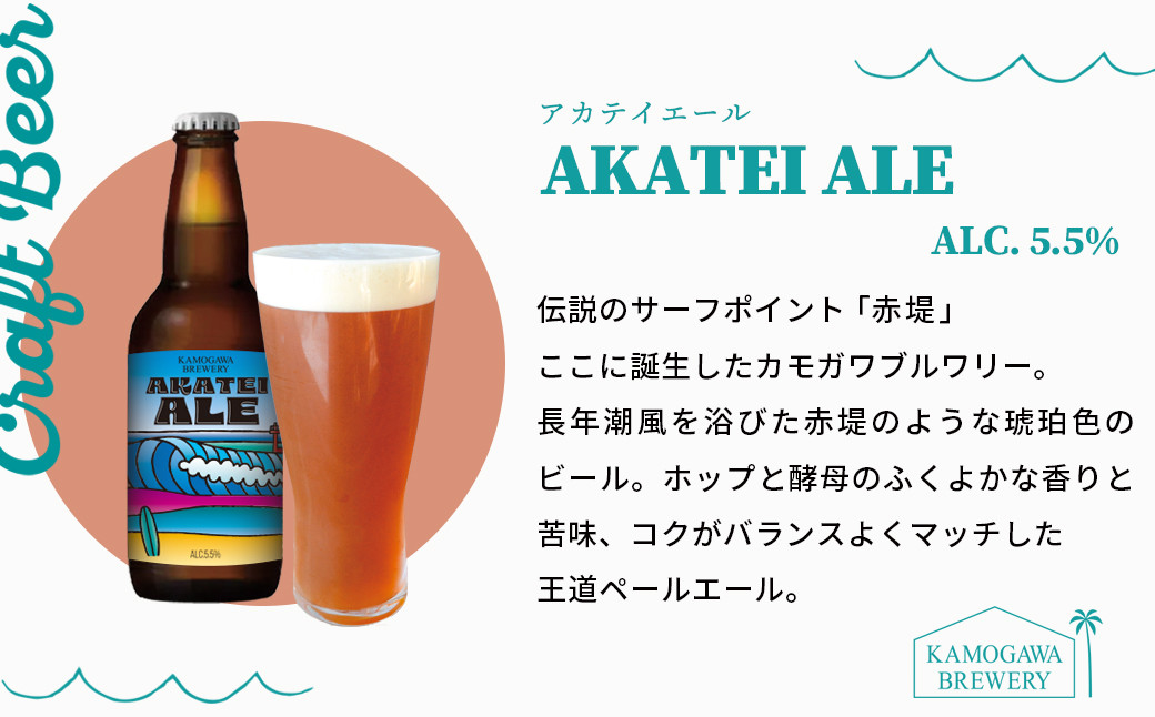 ホップと酵母のふくよかな香りと苦味、コクがバランスよくマッチした王道ペールエールの「AKATEI ALE」