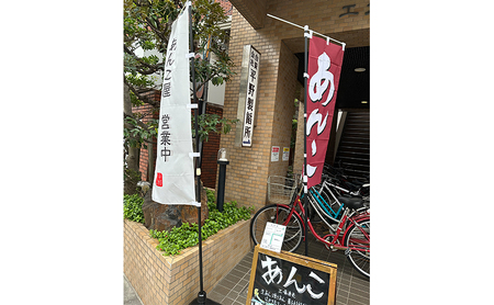 【平野製餡所】神奈川県藤沢市 「あんこセット」 2.4kg | 【 香料・着色料 不使用 】