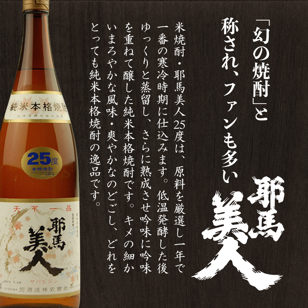 米焼酎 耶馬美人 25度 1,800ml×1本 旭酒造 | お酒 酒 アルコール 焼酎 酒瓶 大分県焼酎 一升瓶 大分県 中津市