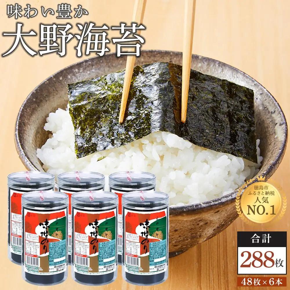 焼き海苔 味付海苔 48枚×6本 卓上のり