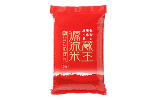 【5か月定期便】＜令和7年産米＞蔵王源流米ひとめぼれ5kg×5回（全25kg）　【04301-0163】