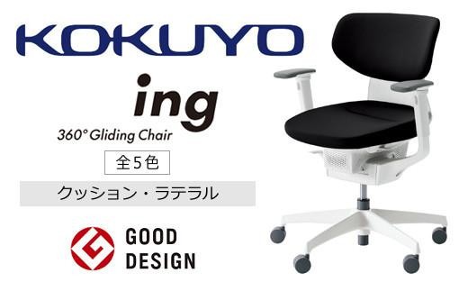 
                  コクヨ オフィス チェアー イング 全5色 CR-GW3211E1G4 ラテラルタイプ・布張り・本体白・樹脂脚白・可動肘付・選べるキャスター ／在宅ワーク・テレワークにお勧めの椅子
                