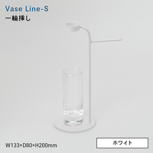 Vase Line-S （ベース　ライン　エス） 一輪挿し ホワイト  EB8-0713