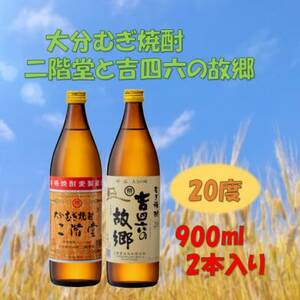 【のし付き】二階堂と吉四六の故郷20度とかぼすハイボール詰め合わせセット【1618396】