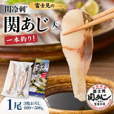 ふるさと納税 大分市 関冷刺　関あじ(大)_E04018