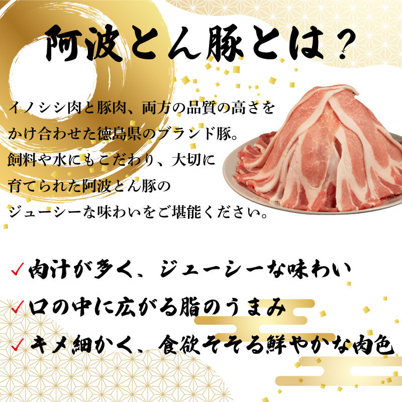 【 約 1.5kg 】阿波とん豚 バラ スライス 豚肉 小分け 真空パック 冷凍 すきやき しゃぶしゃぶ ブランド豚  国産 生姜焼き 野菜炒め 豚汁 豚丼 中華炒め 豚こま 鍋 ポークカレー カレー