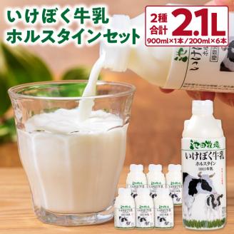 いけぼく牛乳ホルスタインセット　O-G01　有限会社池田牧場