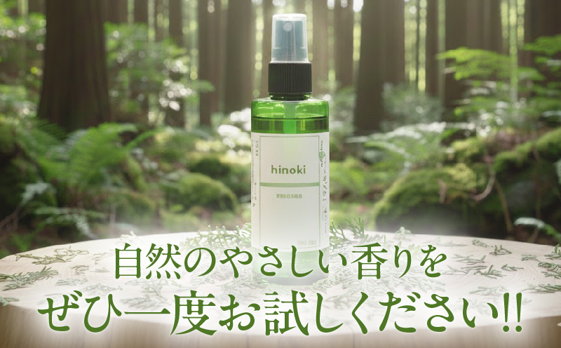 都農町製造『ひのきスプレー(100ml×2)』計2本 檜 香り 天然 リラックス 国産_T058-005