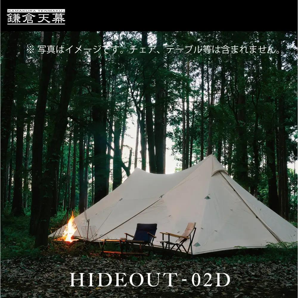 【鎌倉天幕】ふるさと納税限定品 HIDEOUT-02D シェルターテント(2ポールセット) KTMHO-02D