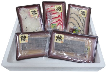 海峡遊膳 鯨詰め合わせ くじら鯨 AY