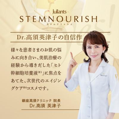 ふるさと納税 枚方市 【ジュランツ】ステムナリッシュミルク　　　30ml×2本　銀座高須クリニックの高須英津子が研究開発 |  | 01