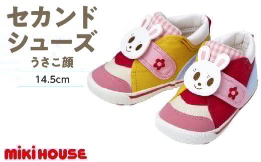 ミキハウス　セカンドベビーシューズ（うさこ顔・14.5cm）_ミキハウス セカンドシューズ うさこ 白 × ピンク サイズ 14.5cm BOX 付 2E 設計 キャンバス 素材 足 保護 正しい歩行