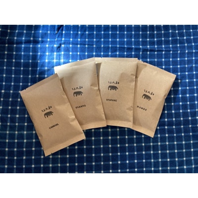 tangoの自家焙煎コーヒー豆、100g×ブレンド4種類【粉】【1493160】