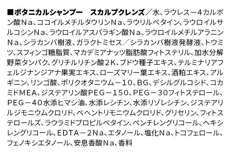 BOTANIST ボタニスト ボタニカルシャンプー 詰替 単品【スカルプクレンズ】【ネコポス】