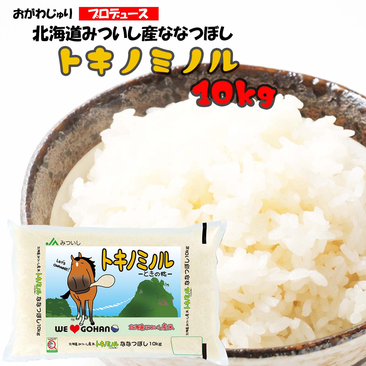 【ふるさと納税】 北海道産 10kg 新米 ななつぼし トキノミノル 白米 精米 お米 北海道米 お弁当 お寿司 北海道 新ひだか町