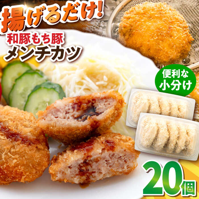 【ふるさと納税】メンチカツ 20個 1.7kg めんちかつ 揚げ物 惣菜 弁当 冷凍 ジューシー 横須賀【有限会社丸伸商事】[AKFH011] 10000円 1万円