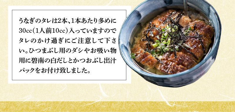【12月24日受付分まで年内発送】三河一色産 鰻ひつまぶし 4人前 出汁付き うなぎ処はちすか　H026-032