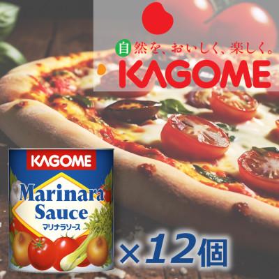 ふるさと納税 新発田市 カゴメ　マリナラソース840g缶×12個