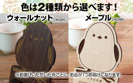 【組立式】木製スマホスタンド Iphoneスタンド スマートフォンスタンド シマエナガ [スマホスタンド005 メイプル-01] CK086