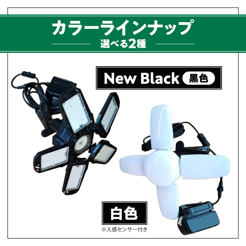 ハイコーキバッテリー対応クリップライト|Z039-hikoki ハイコーキ バッテリー対応 クリップライト 選べる カラー Z039-hikoki 庭園灯 LED クリップ ライト 調節可能 照明 お