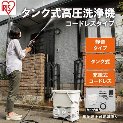 ふるさと納税 大河原町 タンク式高圧洗浄機コードレスタイプ SDT-L01N ホワイト[53751433] | 
