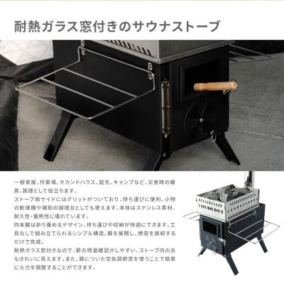ふるさと納税 高森町 テントサウナ フルセット(サウナテントBK・薪ストーブ・サウナ石・カゴ付)【複数個口で配送】 |  | 01