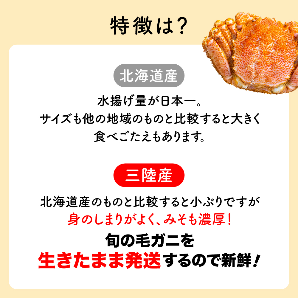 【令和8年発送】三陸産 三陸活毛ガニ 500g×3杯【2026年3月～4月発送】【05】