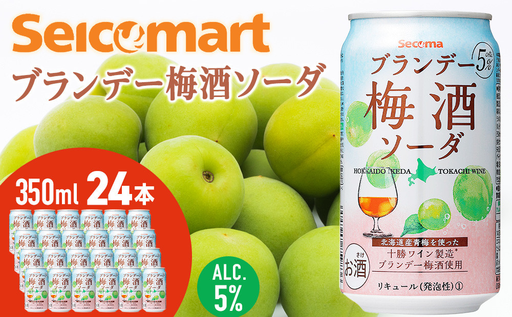 
            ブランデー梅酒ソーダ 350ml 選べる本数 酒 セイコーマート セコマ Secoma 池田町 ギフト 酒 リキュール 梅酒
          
