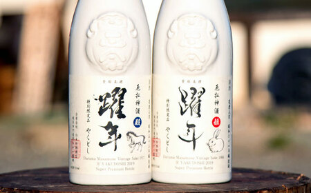 達磨正宗　厄払神酒　躍年（やくどし）殿 2024年本厄　昭和58年生まれ男性用