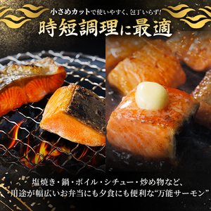 骨取り 皮なし サーモン カット(計1.6kg・400g×4袋) 鮭 ダイスカット 小分け 骨とり 骨なし 骨取り済 カット済 簡単 魚 冷凍 お弁当 おかず 【AW-80】【丸正水産】