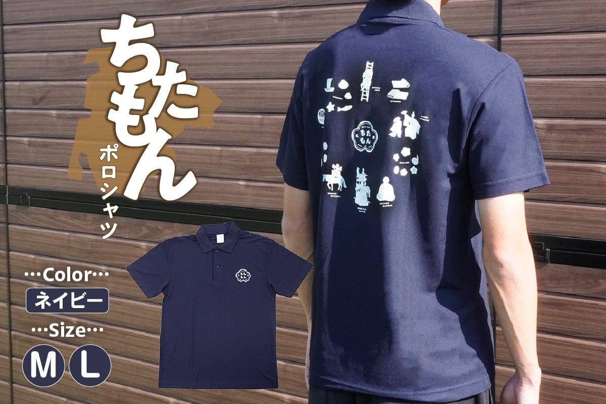 
                  ちたもんポロシャツ（ネイビー）
                