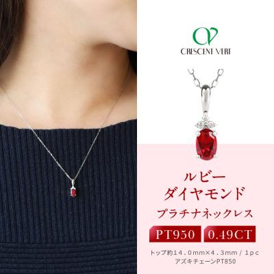 ふるさと納税 京都市 【京セラ】クレサンベール〈ルビー・天然ダイヤモンド〉ネックレス【プラチナ/7月誕生石】