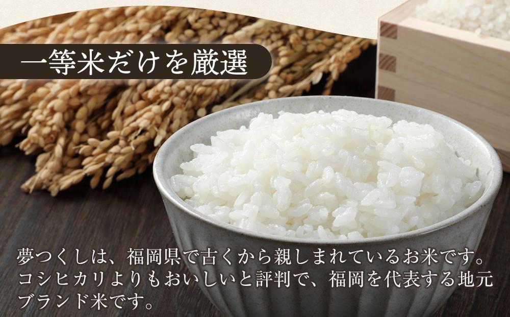 ＜令和5年産＞福岡県産ブランド米「夢つくし」無洗米　計20kg