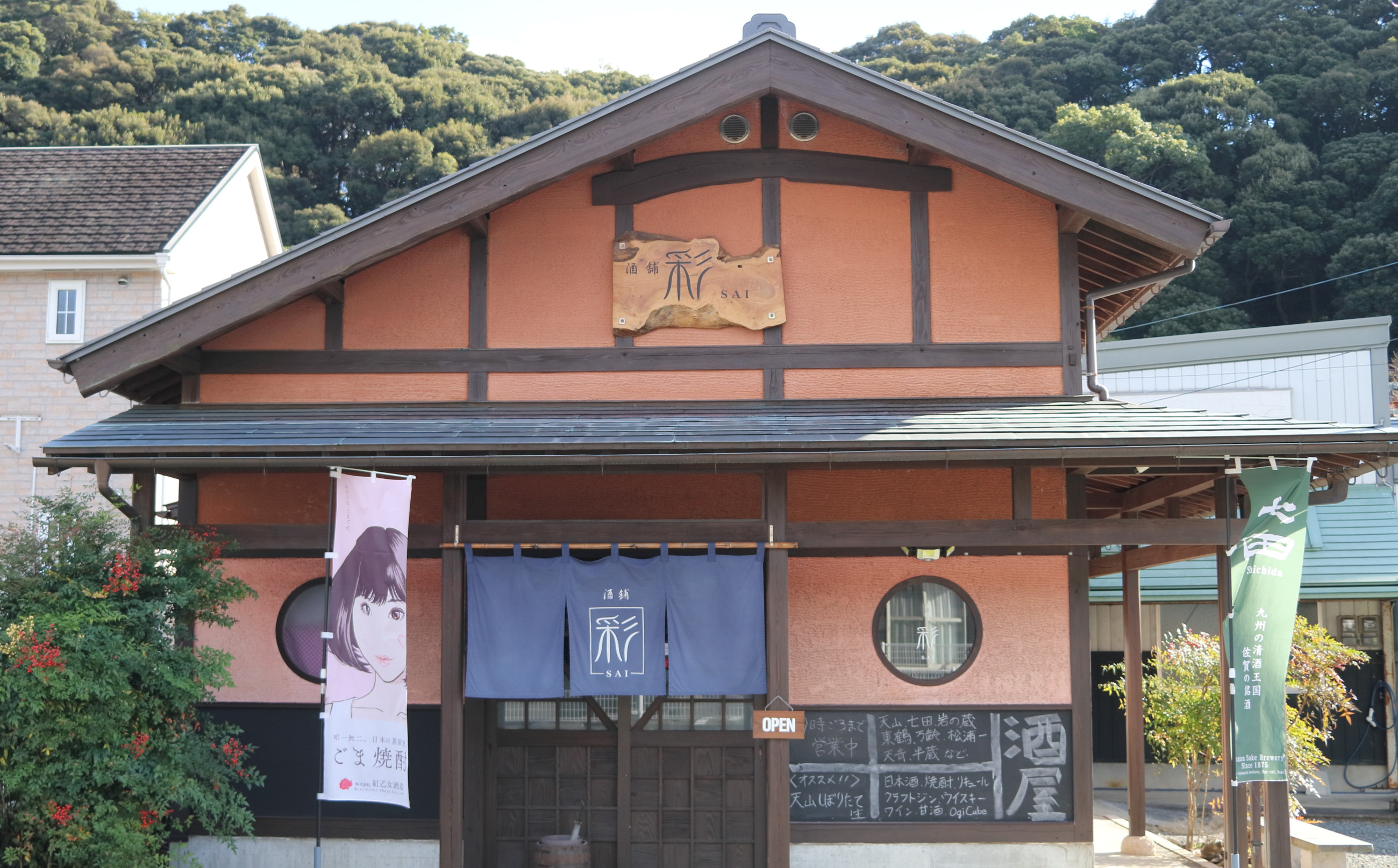 佐賀県小城市の小さな酒屋「酒舗 彩-SAI-」