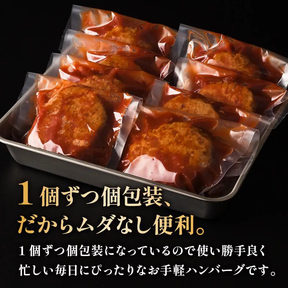 《定期便9ヶ月》お肉屋さんのやわらかトマトソースハンバーグ (150g×8個) ×9回