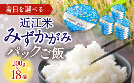 パックご飯 みずかがみ レトルトご飯 パックご飯 白米 精米 お米 200g×18個 米 お米 簡単 レンジ パックライス ごはんパック パックご飯 白米 パックご飯 A61 JAグリーン近江 東近江