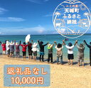 【ふるさと納税】天城町 への寄付 （1口： 10,000円 ）鹿児島 徳之島 天城町 寄附 応援 支援 寄付のみ 返礼品なし