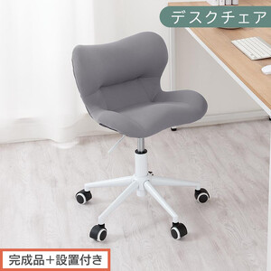 【完成品＋設置付き】デスクチェア（グレー）デスクチェア メッシュ 背もたれ 低い チェア クッション オフィスチェア コンパクト 昇降 肘なし 椅子 キャスター付き パソコンチェア 肘掛けなし 回転 