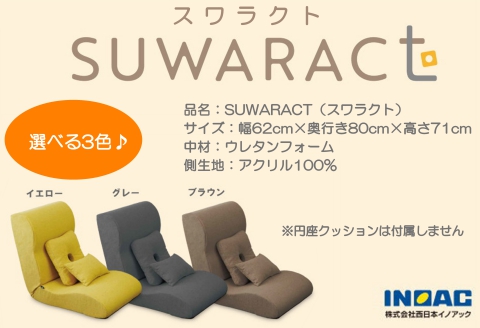 座椅子 ウレタン リクライニング クッション付属 座ると楽ちんSUWARACT スワラクト ブラウン ブラウン