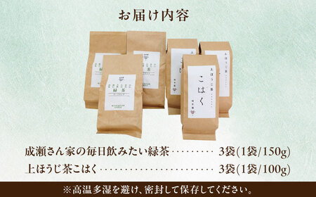 農家直送の緑茶と上ほうじ茶"こはく" 飲み比べセット [AZBP010] 緑茶