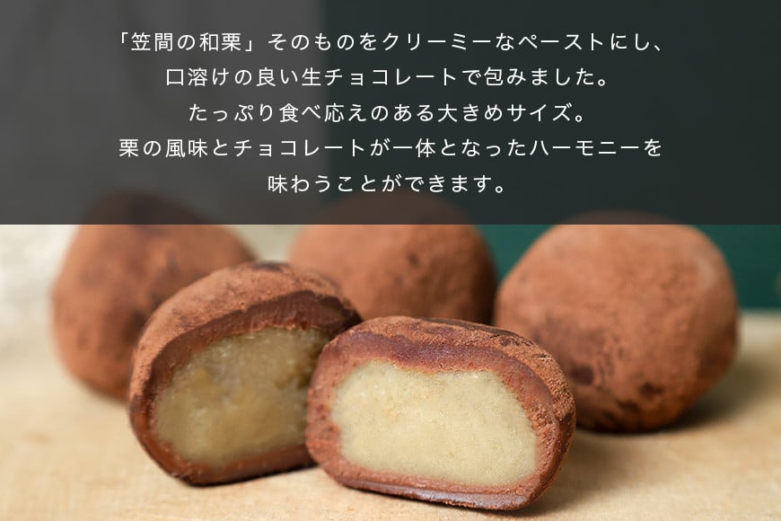 栗トリュフ 2箱セット チョコレート 生チョコ 栗 くり クリ 栗スイーツ 国産 ギフト プレゼント トリュフ 洋風笠間菓子グリュイエール 笠間市 かさま 茨城県 いばらき AB-004