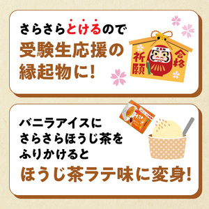 【6ヶ月定期便】さらさらとける　お～いお茶ほうじ茶８０ｇ（6袋）［091I16-T］