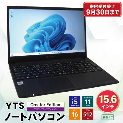 ふるさと納税 福智町 9月30日受付終了YTSノートパソコン Creator Edition 15.6インチ