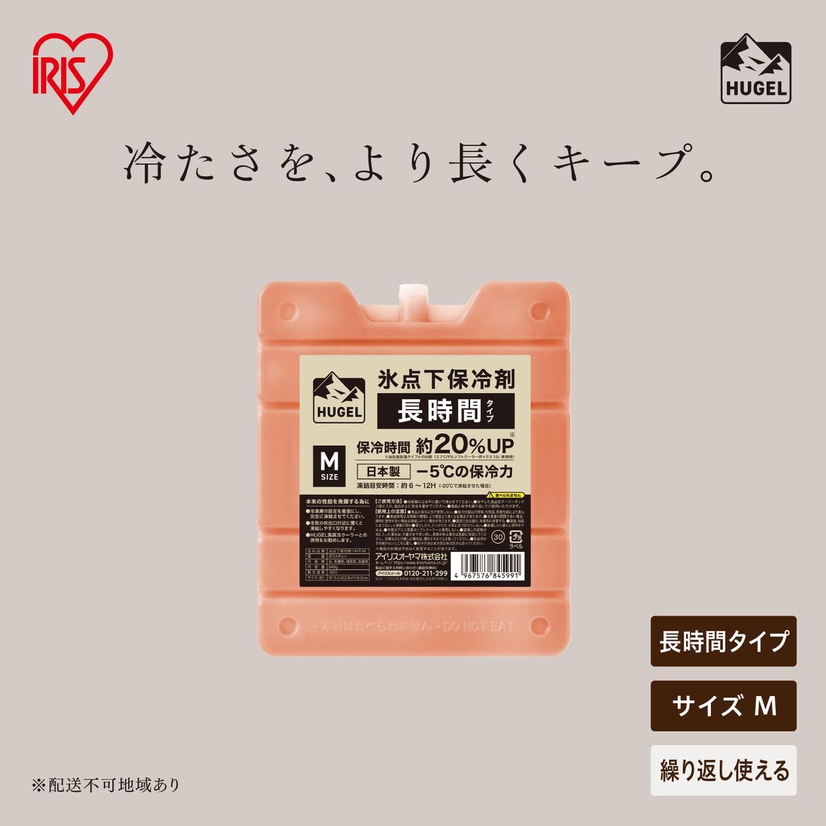 HUGEL 氷点下保冷剤 長時間タイプ Mサイズ 4個セット HHT-M×4