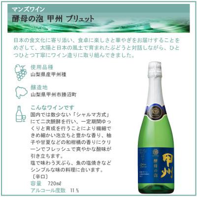 ふるさと納税 山梨県 マンズワイン 酵母の泡 甲州&ロゼ 2本セット |  | 02