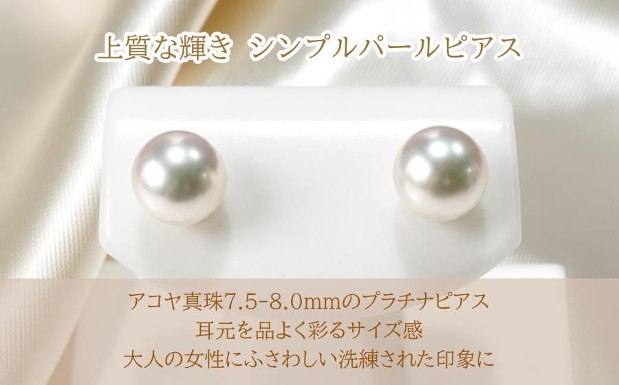 冠婚葬祭にも永く使える本真珠ピアス