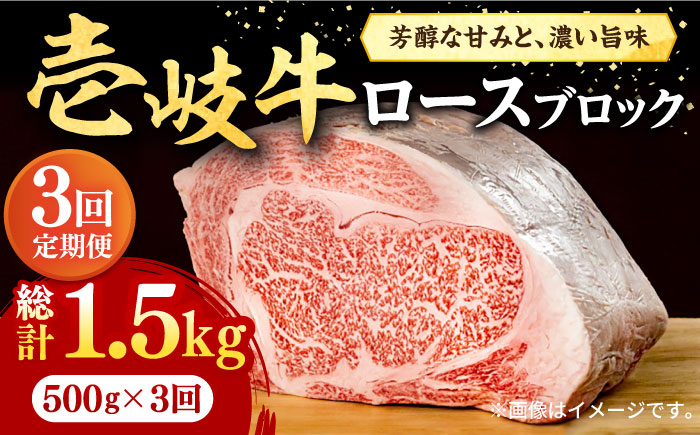 
                  【全3回定期便】＼ぐるナイで紹介／ 壱岐牛 ロースブロック 500g《壱岐市》【株式会社イチヤマ】[JFE025] 定期便 赤身  肉 牛肉 ロース ブロック ステーキ 焼肉 焼き肉 ブロック肉 塊肉 BBQ 93000 93000円 ゴチになります 壱岐牛 ぐるナイ
                