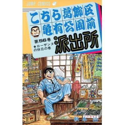 ふるさと納税 葛飾区 こちら葛飾区亀有公園前派出所　51〜100巻セット