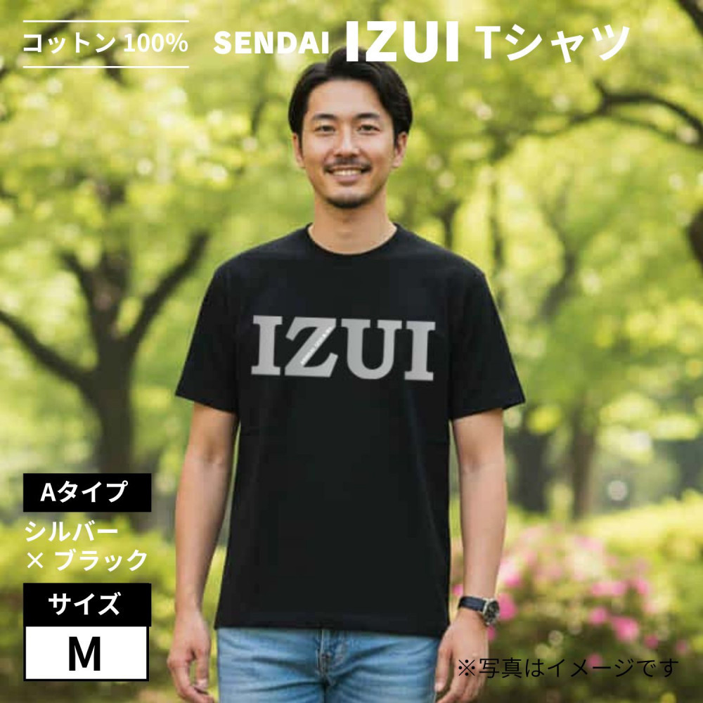 仙台弁の「いずい」で「もちつもたれつ」IZUI Tシャツ  Aタイプ　Mサイズ
