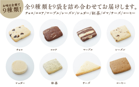 B30711-05 みのり園 の 手作り まごころ 菓子 ギフト( クッキー8枚入り9袋) 5回お届け